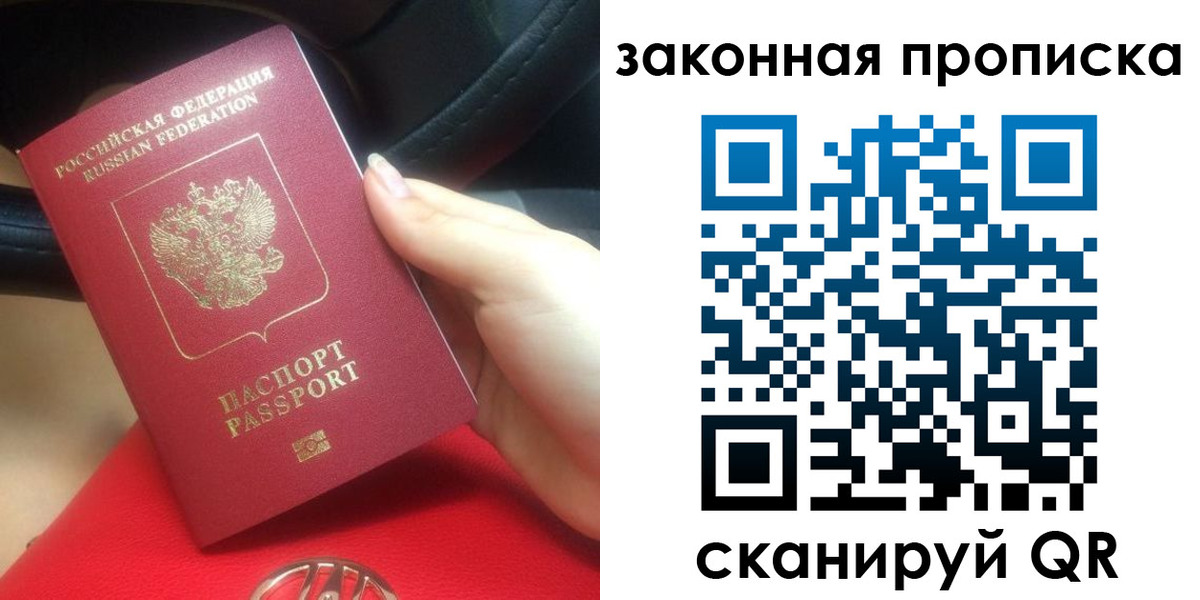 прописка законно в Электрогорске
