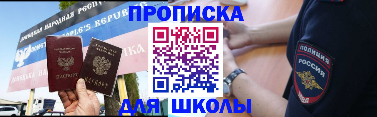 временная регистрация для школы в Электрогорске