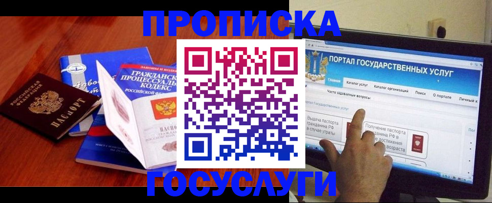 прописка законно в Электрогорске