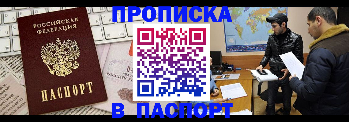 прописка для военкомата в Электрогорске